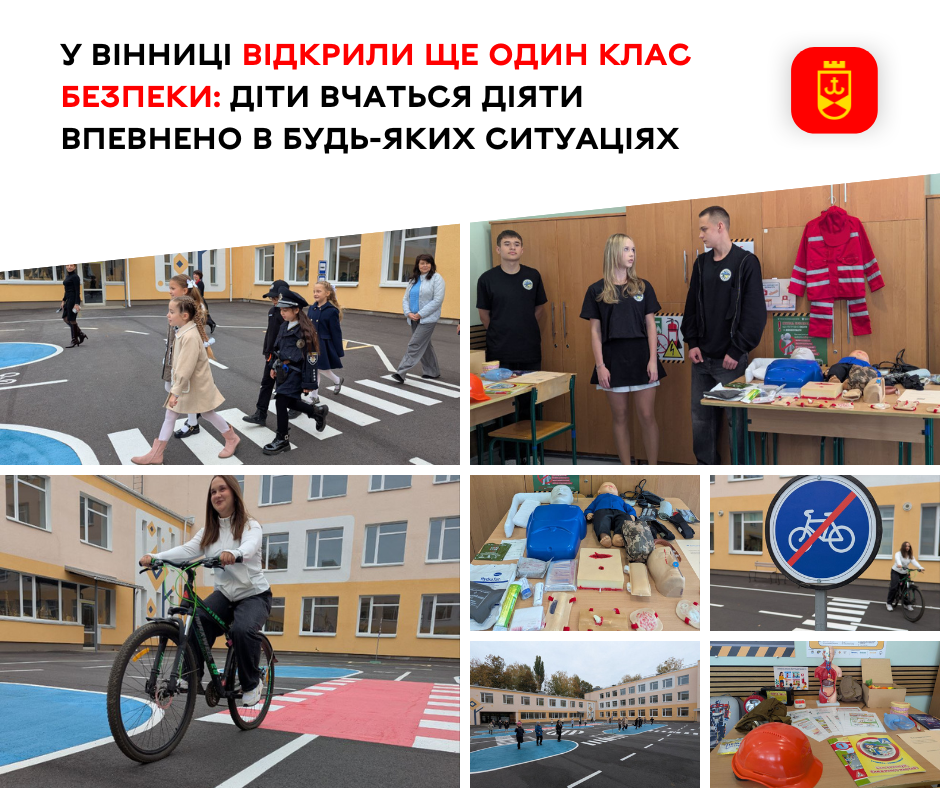 У Вінниці відкрили ще один клас безпеки, де школярі вчаться діяти впевнено в будь-яких ситуаціях